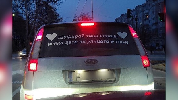 Снимка с интересно послание върху задното стъкло на русенски автомобил